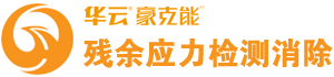 mk官网入口登录-残余应力检测及消除专家